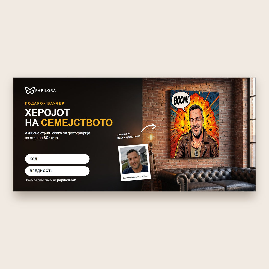 Електронски ваучер за подарок за стрип слика од фотографија за маж